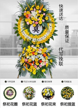 浙江省台州天台县始丰街道大户丁村花圈代送